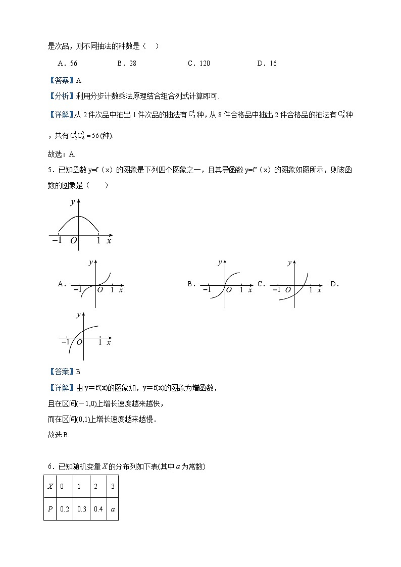 2022-2023学年广东省潮州市松昌中学高二下学期期末数学试题含答案02