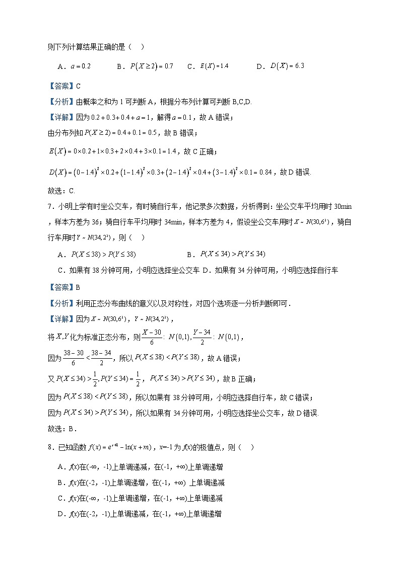 2022-2023学年广东省潮州市松昌中学高二下学期期末数学试题含答案03