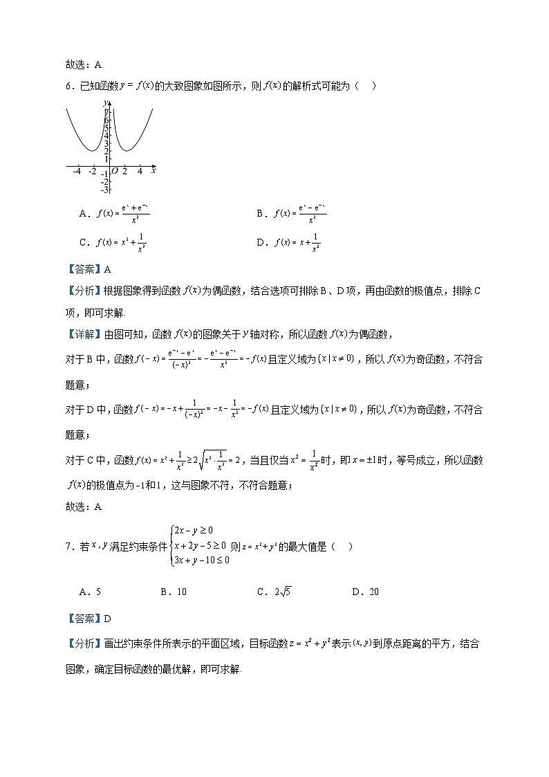 2022-2023学年山西省大同市阳高县第四中学校高二下学期期末数学试题含答案03
