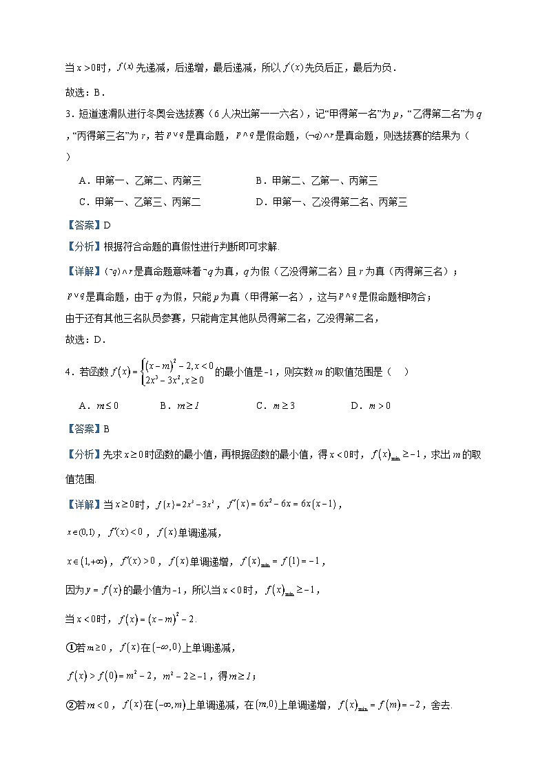 2022-2023学年山西省大同市浑源县第七中学校高二下学期期末数学试题含答案02