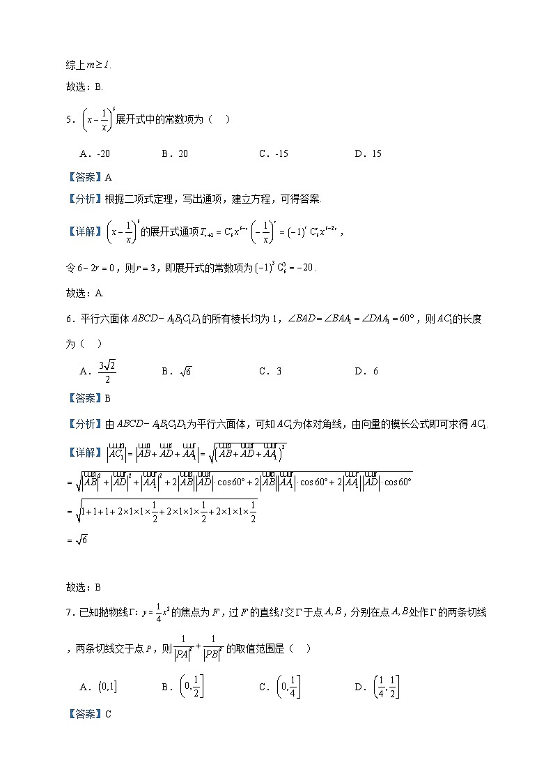 2022-2023学年山西省大同市浑源县第七中学校高二下学期期末数学试题含答案03