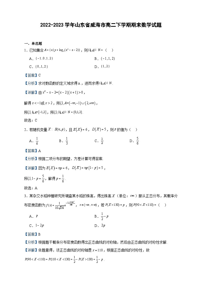 2022-2023学年山东省威海市高二下学期期末数学试题含答案01
