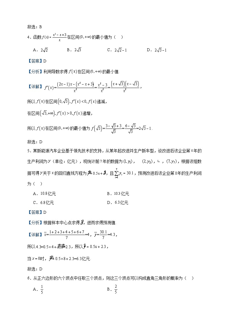 2022-2023学年山东省威海市高二下学期期末数学试题含答案02