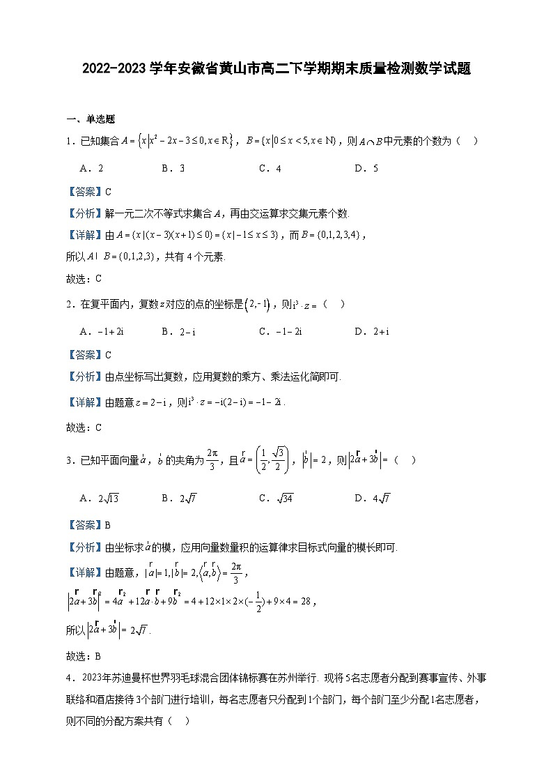 2022-2023学年安徽省黄山市高二下学期期末质量检测数学试题含答案第1页