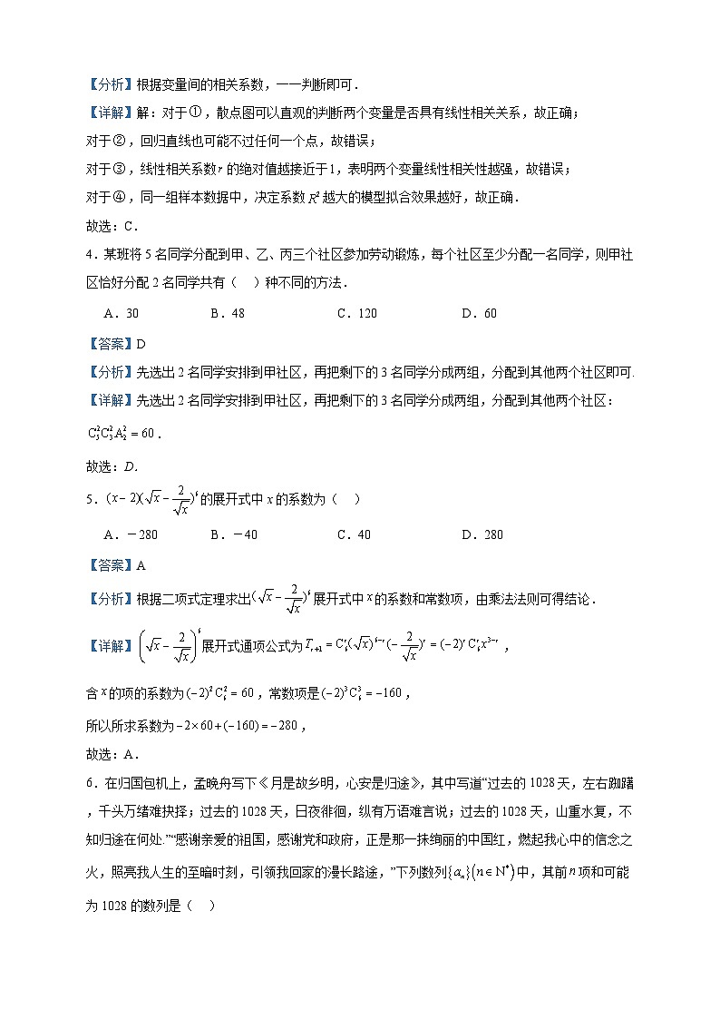 2022-2023学年安徽省滁州市定远县育才学校高二下学期期末考试数学试题含答案02