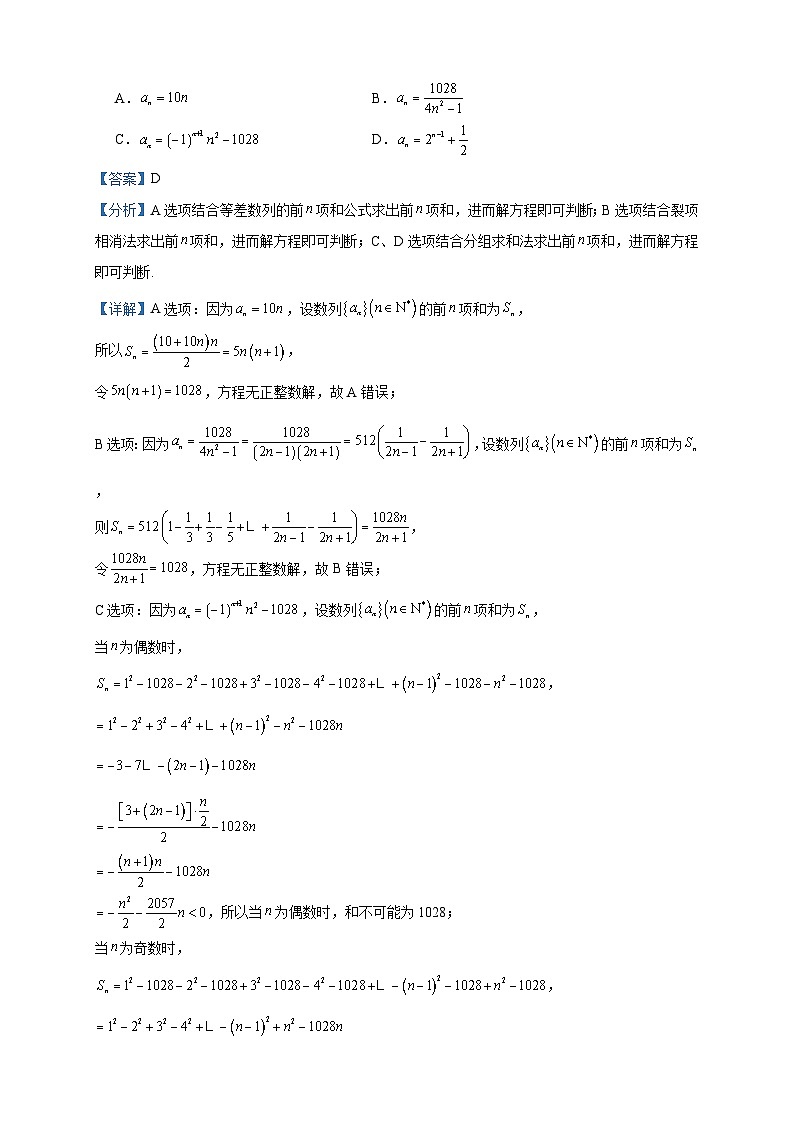 2022-2023学年安徽省滁州市定远县育才学校高二下学期期末考试数学试题含答案03