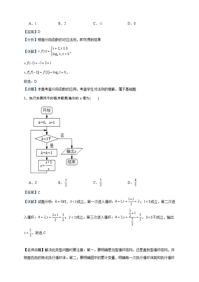 2022-2023学年宁夏吴忠市吴忠中学高二下学期期末考试数学（文）试题含答案第2页