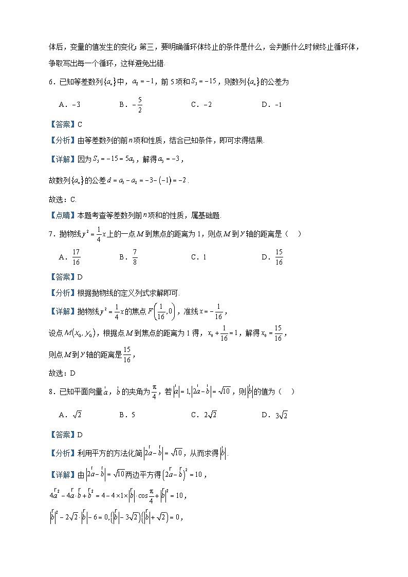 2022-2023学年宁夏吴忠市吴忠中学高二下学期期末考试数学（文）试题含答案第3页