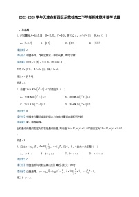 2022-2023学年天津市新四区示范校高二下学期期末联考数学试题含答案