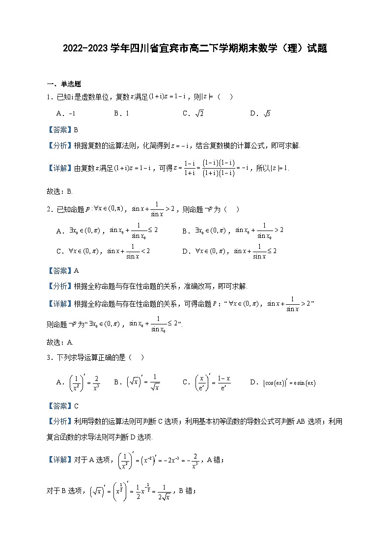 2022-2023学年四川省宜宾市高二下学期期末数学（理）试题含答案01