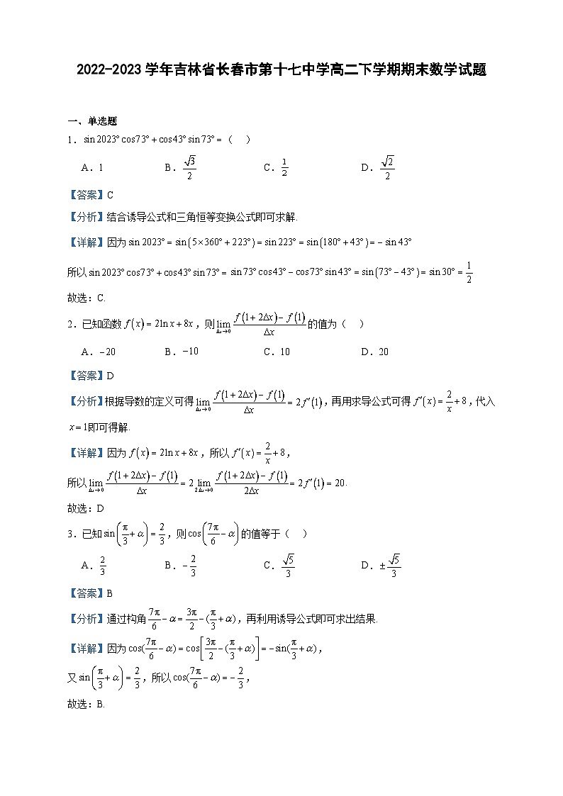 2022-2023学年吉林省长春市第十七中学高二下学期期末数学试题含答案01