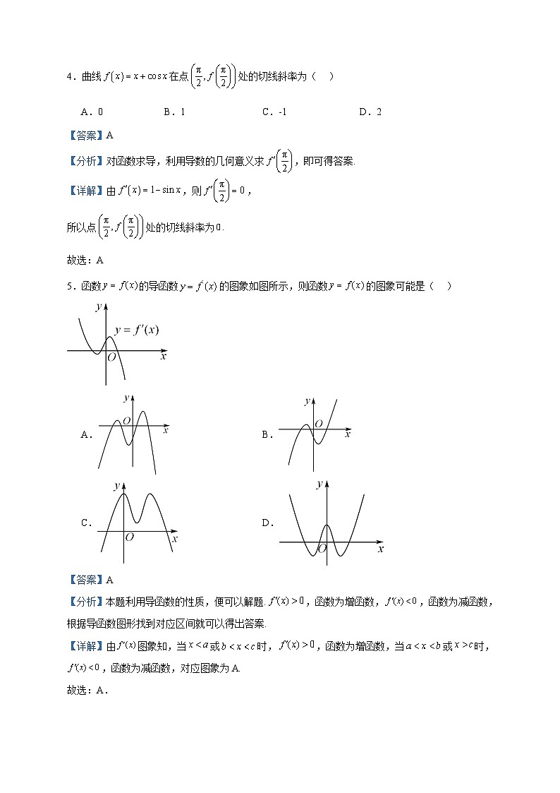 2022-2023学年吉林省长春市第十七中学高二下学期期末数学试题含答案02