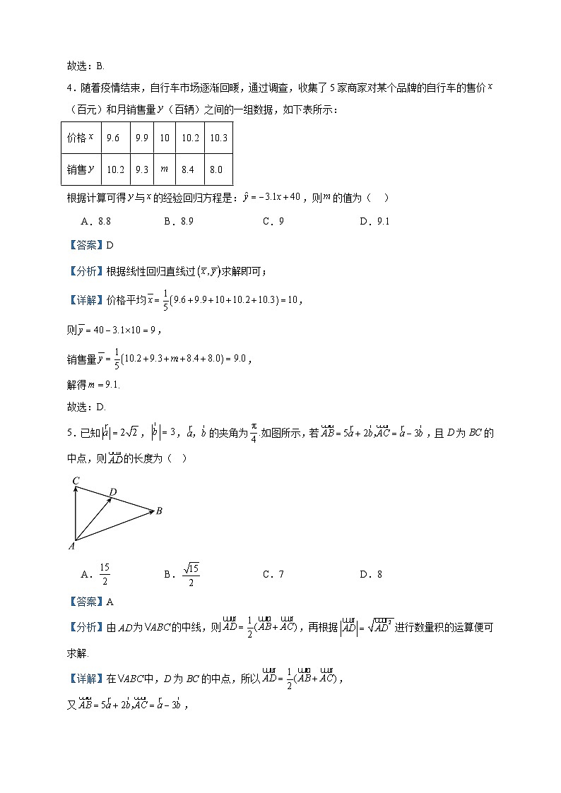 2022-2023学年吉林省长春市十一高中高二下学期期末数学试题含答案02