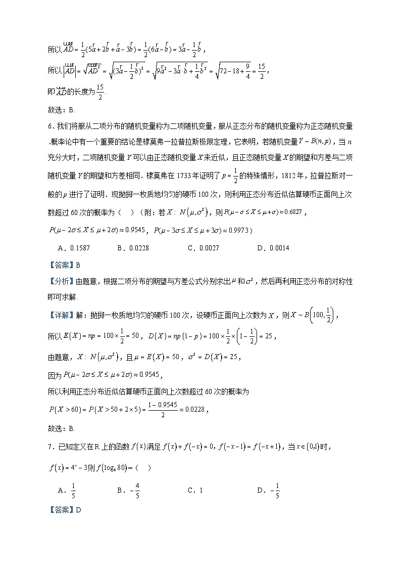 2022-2023学年吉林省长春市十一高中高二下学期期末数学试题含答案03
