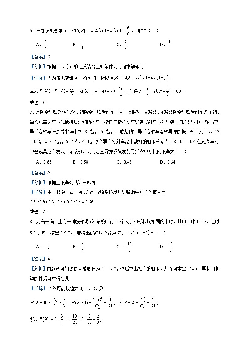 2022-2023学年吉林省白城市通榆县第一中学校高二下学期期末考试数学试题含答案03