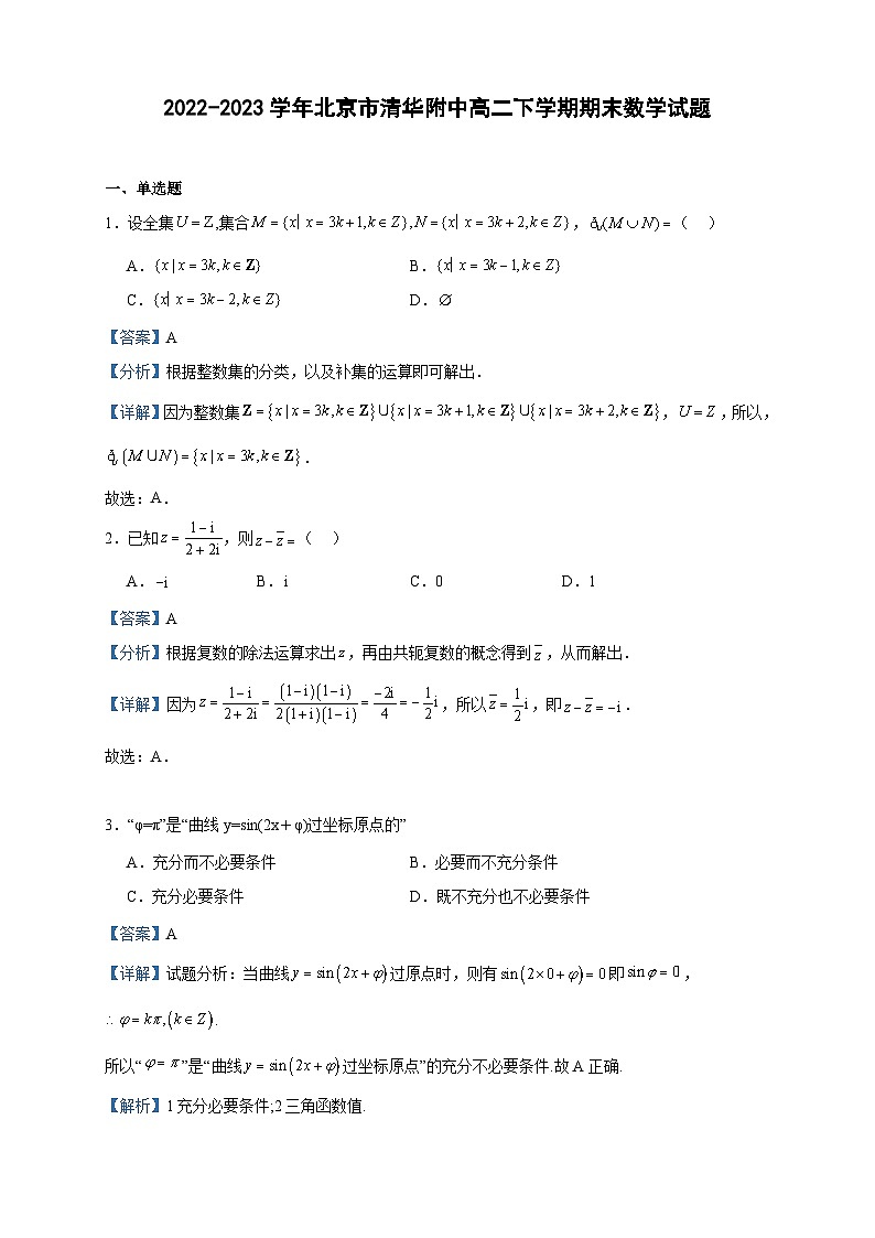 2022-2023学年北京市清华附中高二下学期期末数学试题含答案01