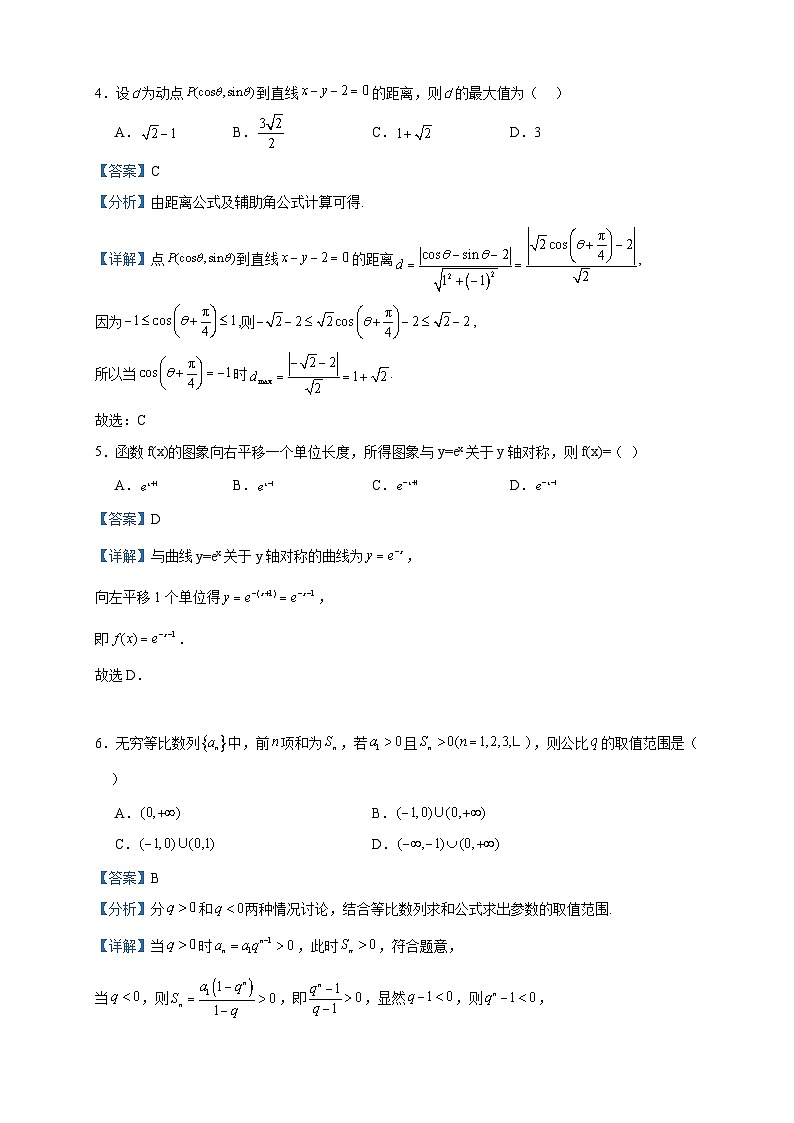 2022-2023学年北京市清华附中高二下学期期末数学试题含答案02