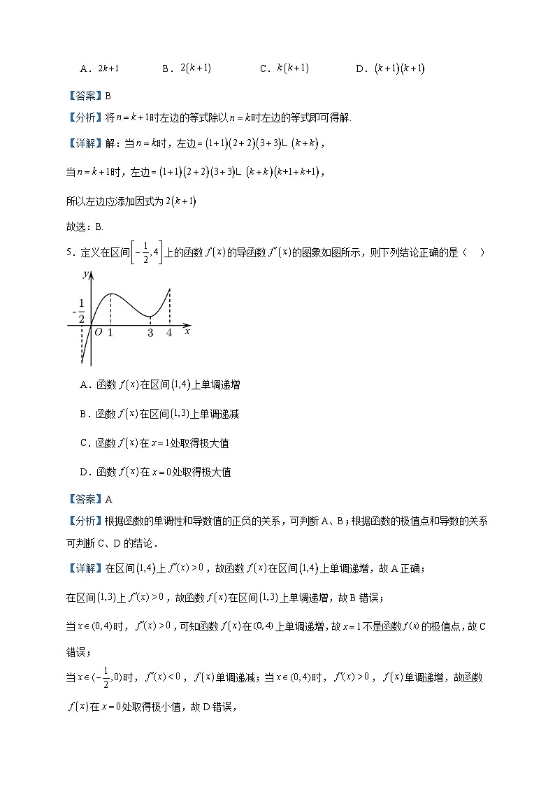 2022-2023学年北京市房山区高二下学期期末数学试题含答案02