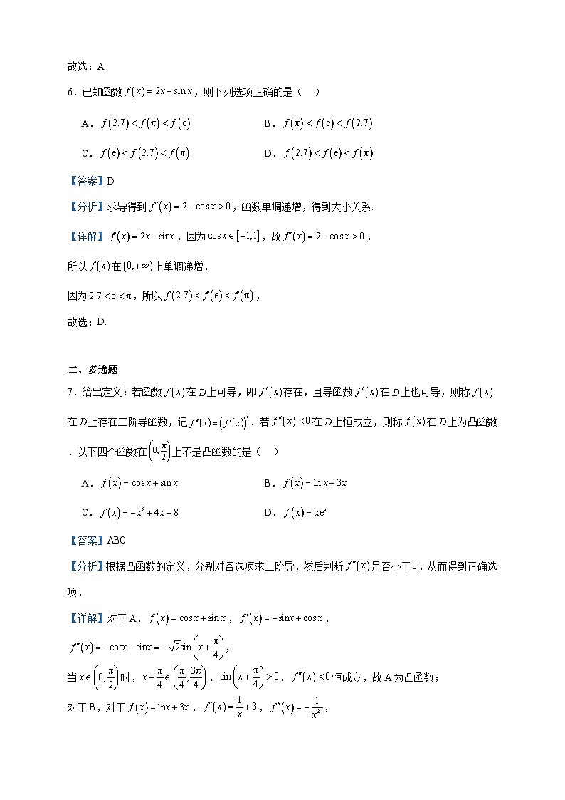2022-2023学年北京市房山区高二下学期期末数学试题含答案03