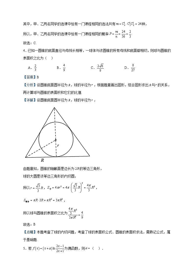 2022-2023学年云南省元谋县第一中学高二下学期数学期末模拟（六）试题含答案02