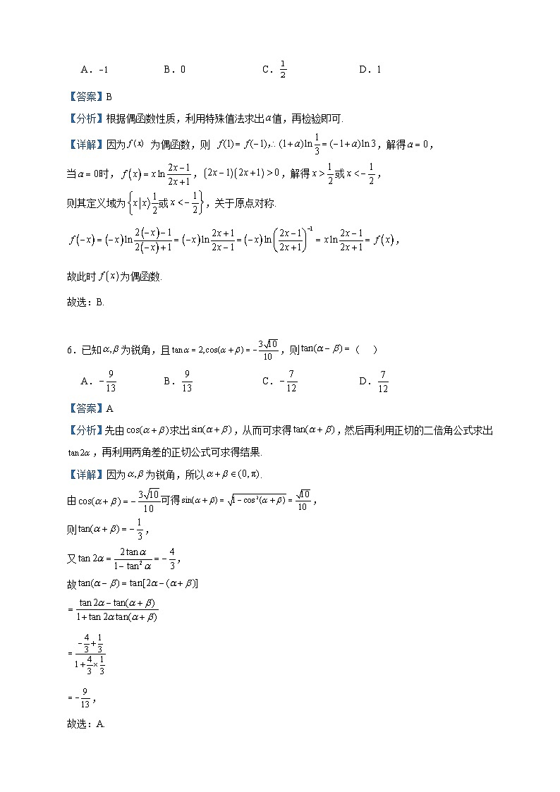 2022-2023学年云南省元谋县第一中学高二下学期数学期末模拟（六）试题含答案03