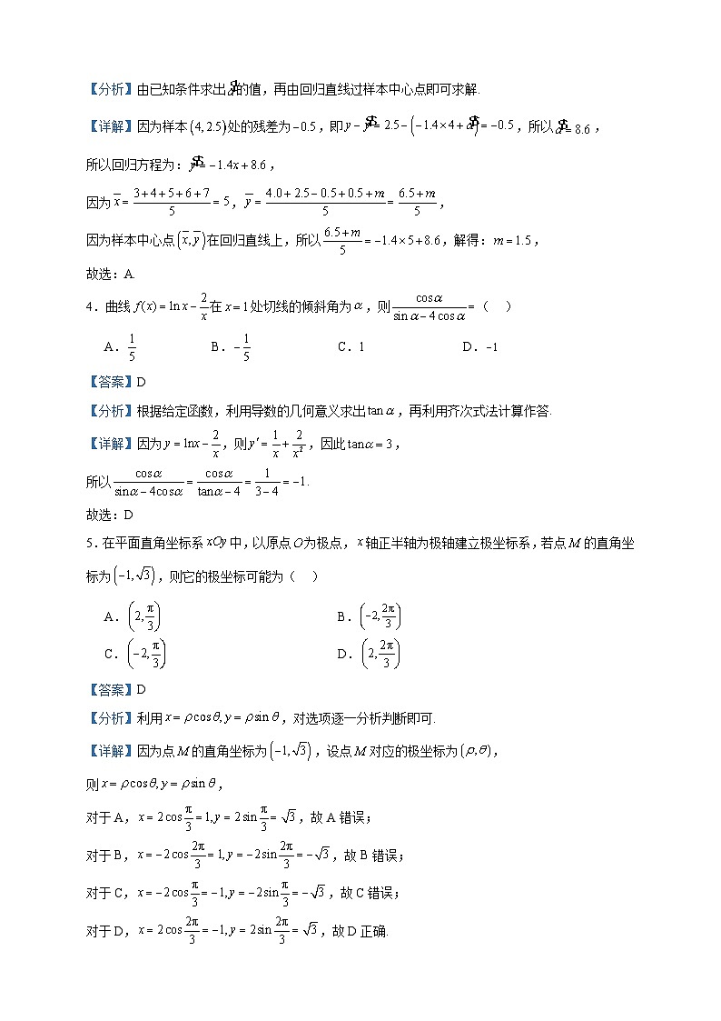 2022-2023学年青海省海南藏族自治州高级中学高二下学期期末考试数学（文）试题含答案第2页