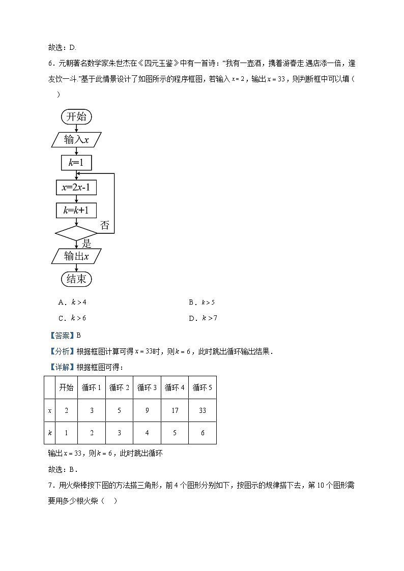2022-2023学年青海省海南藏族自治州高级中学高二下学期期末考试数学（文）试题含答案第3页