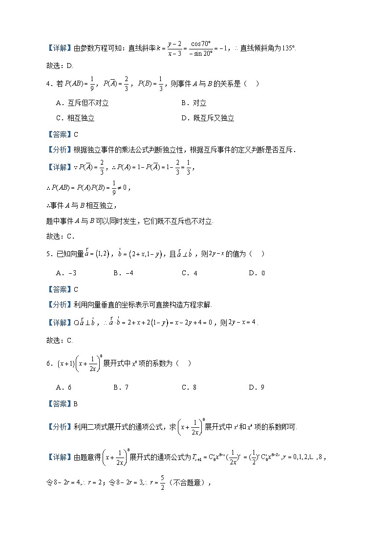2022-2023学年陕西省西安市铁一中学高二下学期期末数学（理）试题含答案02