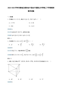 2022-2023学年甘肃省白银市会宁县会宁县第三中学高二下学期期末数学试题含答案