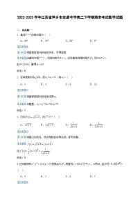 2022-2023学年江西省萍乡市安源中学高二下学期期末考试数学试题含答案