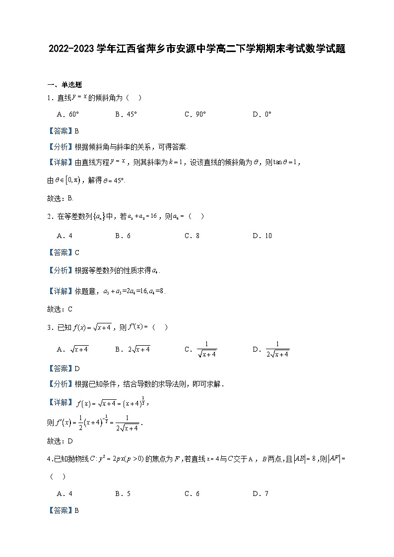 2022-2023学年江西省萍乡市安源中学高二下学期期末考试数学试题含答案01