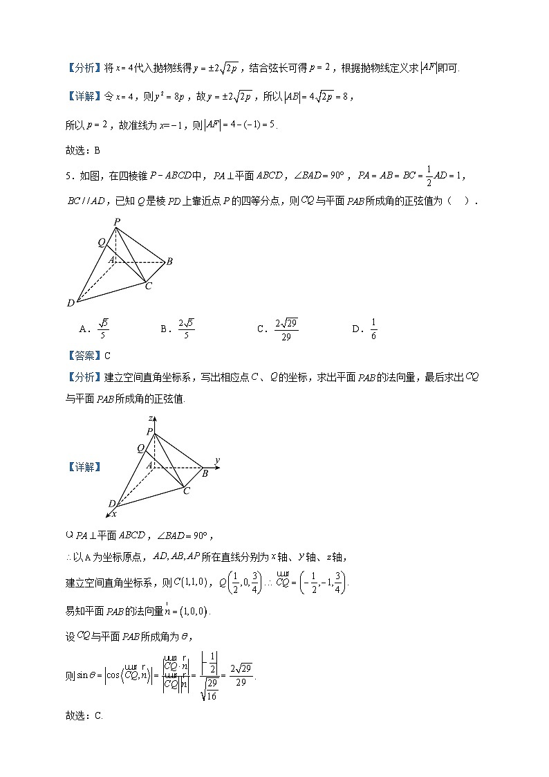 2022-2023学年江西省萍乡市安源中学高二下学期期末考试数学试题含答案02