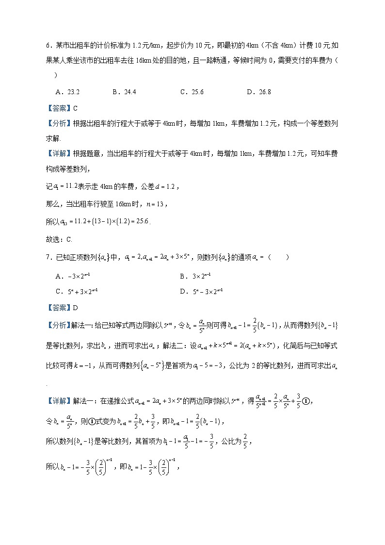 2022-2023学年江西省萍乡市安源中学高二下学期期末考试数学试题含答案03