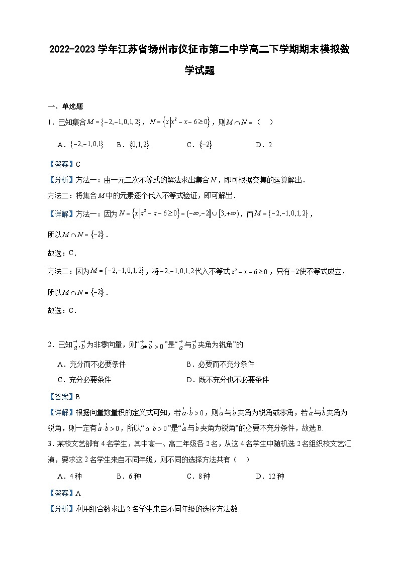 2022-2023学年江苏省扬州市仪征市第二中学高二下学期期末模拟数学试题含答案01