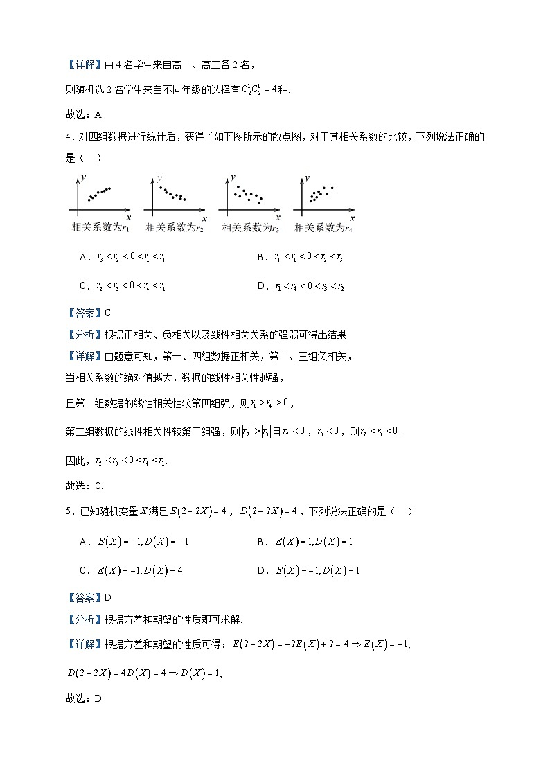 2022-2023学年江苏省扬州市仪征市第二中学高二下学期期末模拟数学试题含答案02