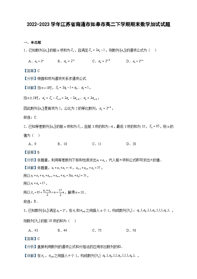 2022-2023学年江苏省南通市如皋市高二下学期期末数学加试试题含答案01