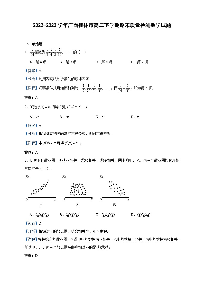 2022-2023学年广西桂林市高二下学期期末质量检测数学试题含答案01