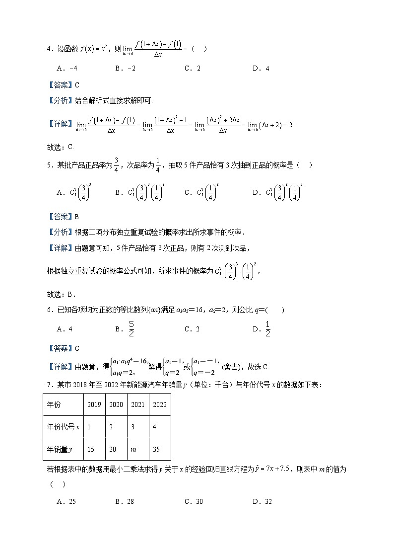 2022-2023学年广西桂林市高二下学期期末质量检测数学试题含答案02