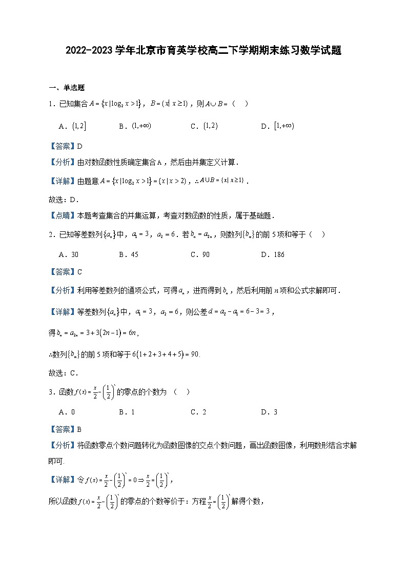 2022-2023学年北京市育英学校高二下学期期末练习数学试题含答案第1页