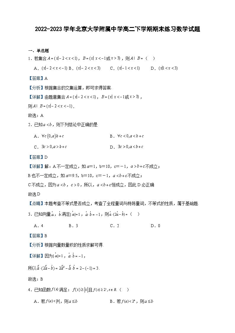 2022-2023学年北京大学附属中学高二下学期期末练习数学试题含答案01