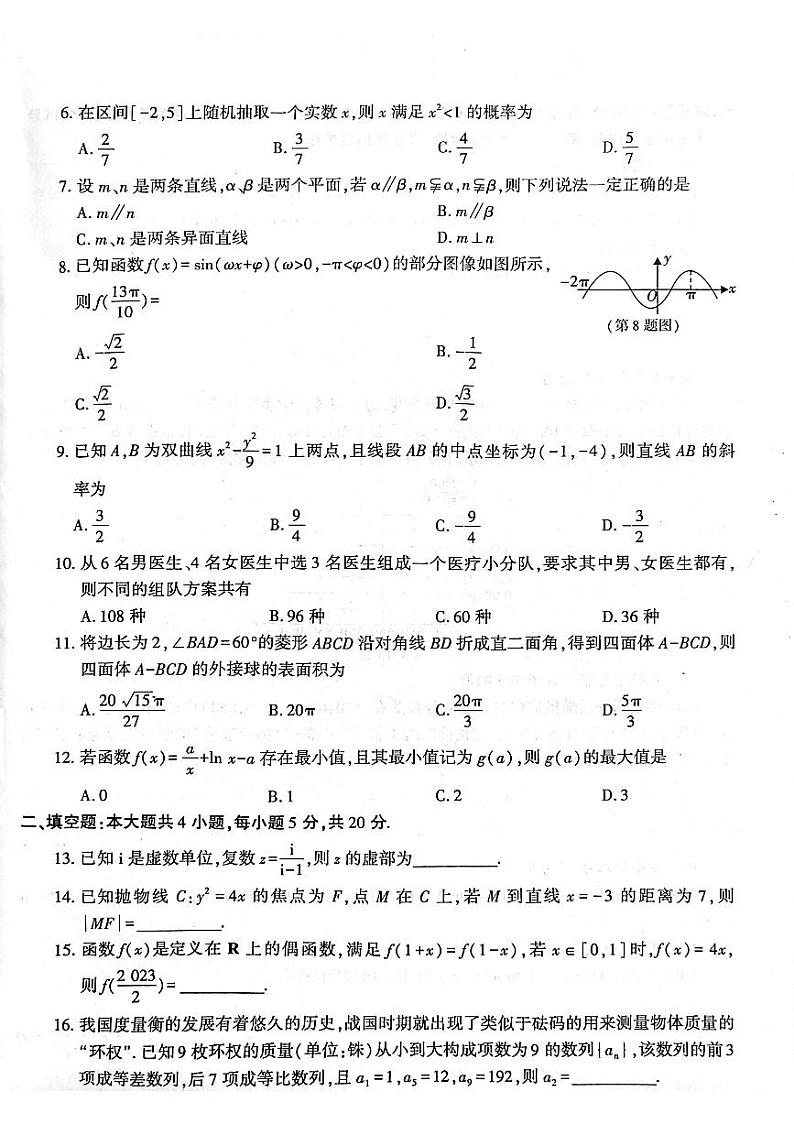 2022-2023学年陕西省榆林市高二下学期期末考试数学理PDF版含答案02