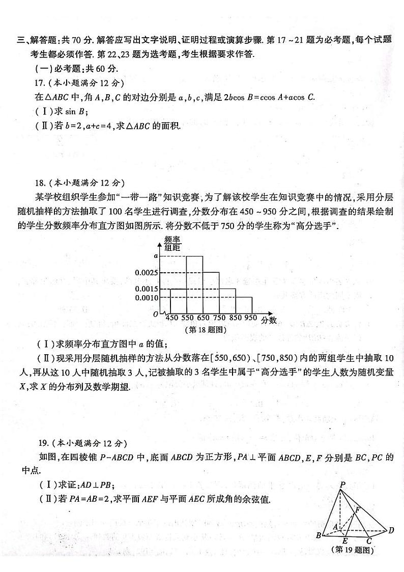 2022-2023学年陕西省榆林市高二下学期期末考试数学理PDF版含答案03