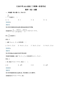 四川省江油中学2022-2023学年高二数学（理）下学期第一次阶段考试试题（Word版附解析）