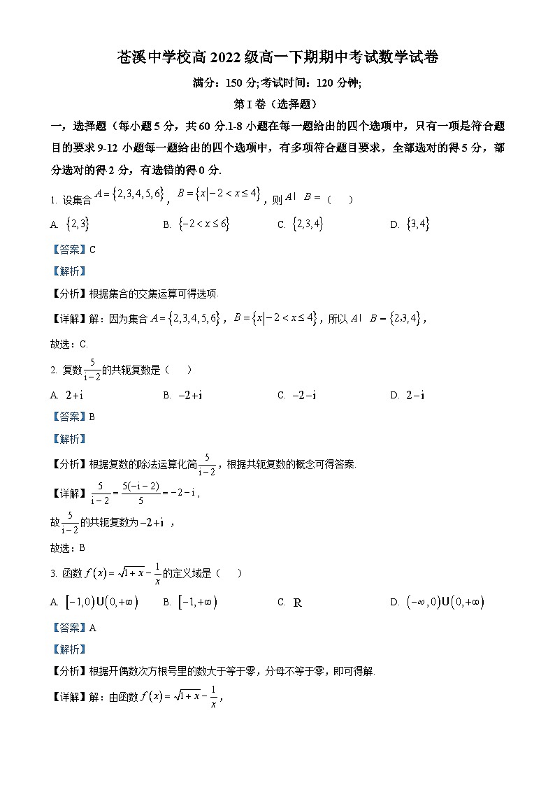 四川省广元市苍溪县苍溪中学2022-2023学年高一数学下学期期中试题（Word版附解析）01