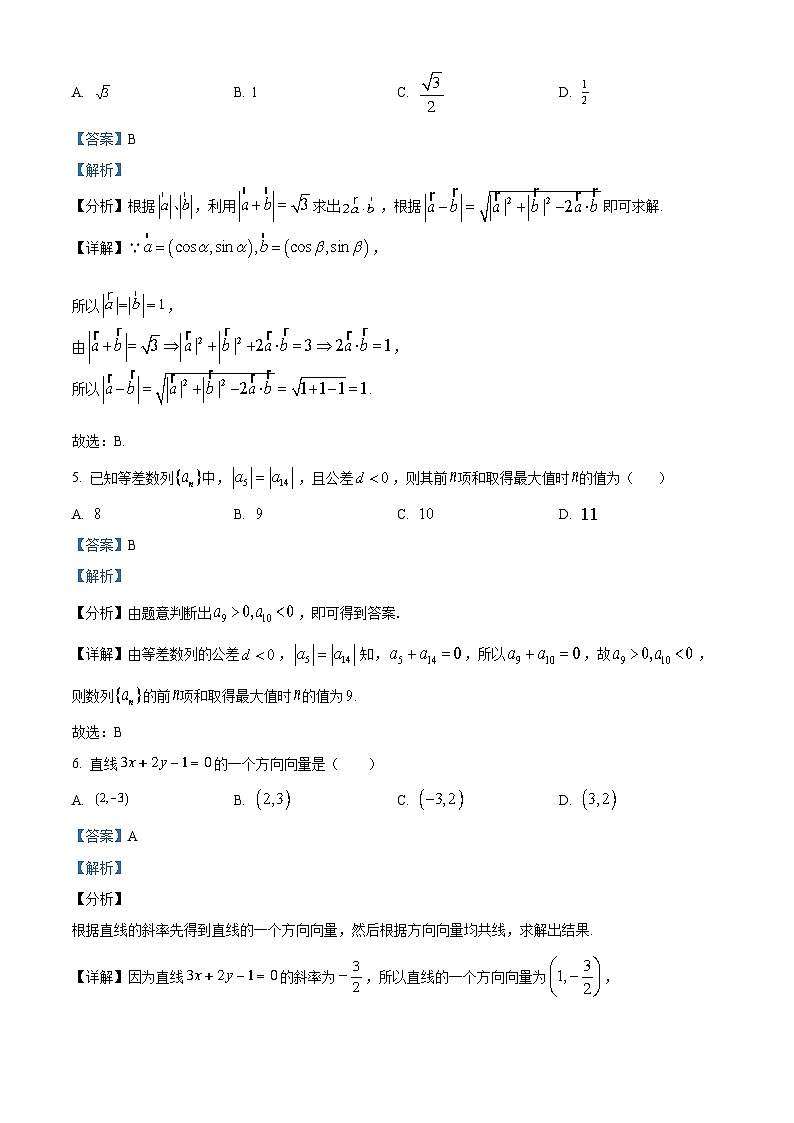 四川省成都外国语学校2023届高三理科数学适应性模拟检测试题（Word版附解析）第3页