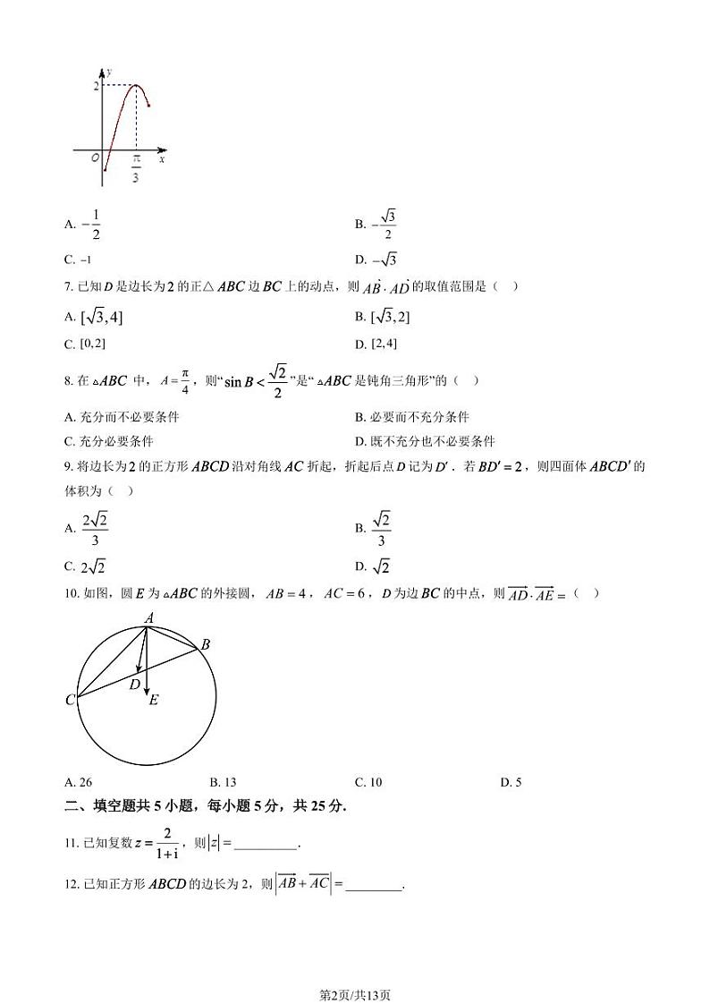 2022-2023学年北京北师大附中高一下学期期末数学试题及答案第2页