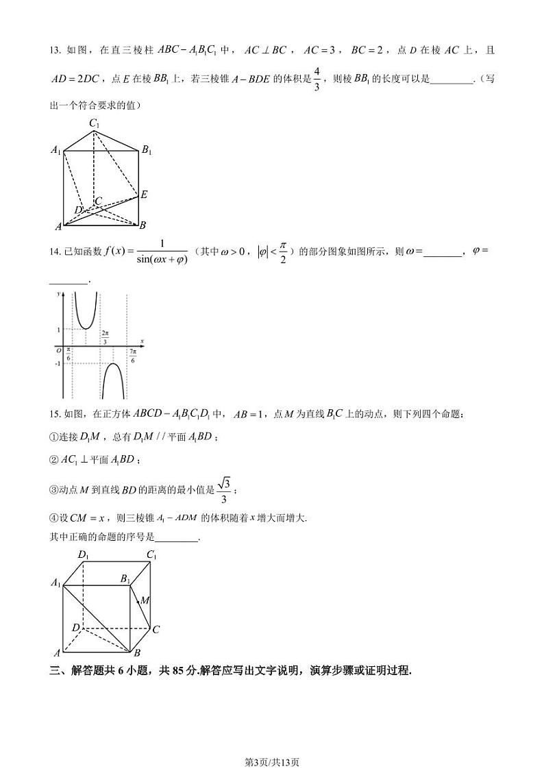 2022-2023学年北京北师大附中高一下学期期末数学试题及答案第3页