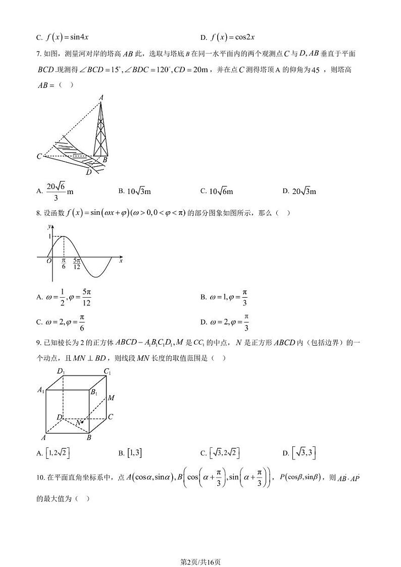 2022-2023学年北京昌平区高一下学期期末数学试题及答案02