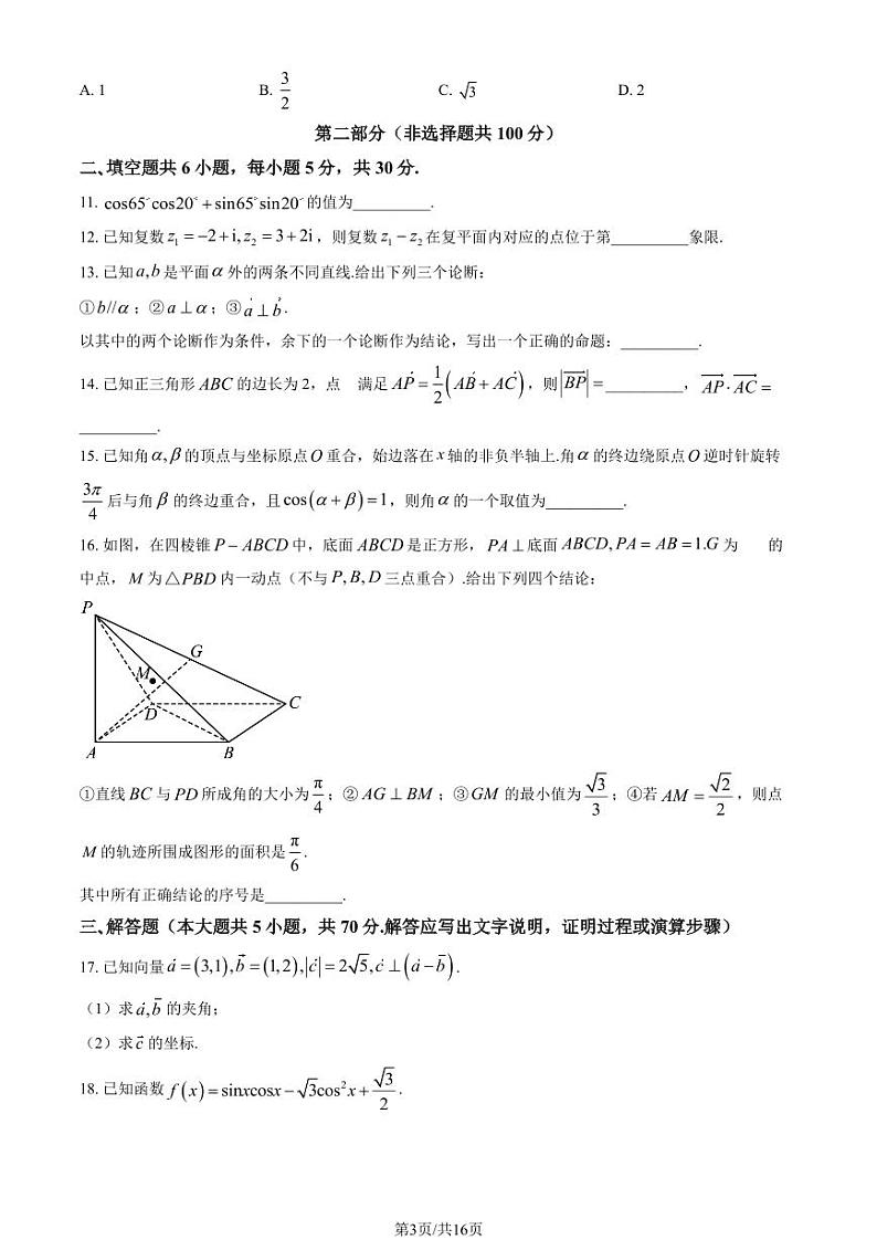 2022-2023学年北京昌平区高一下学期期末数学试题及答案03