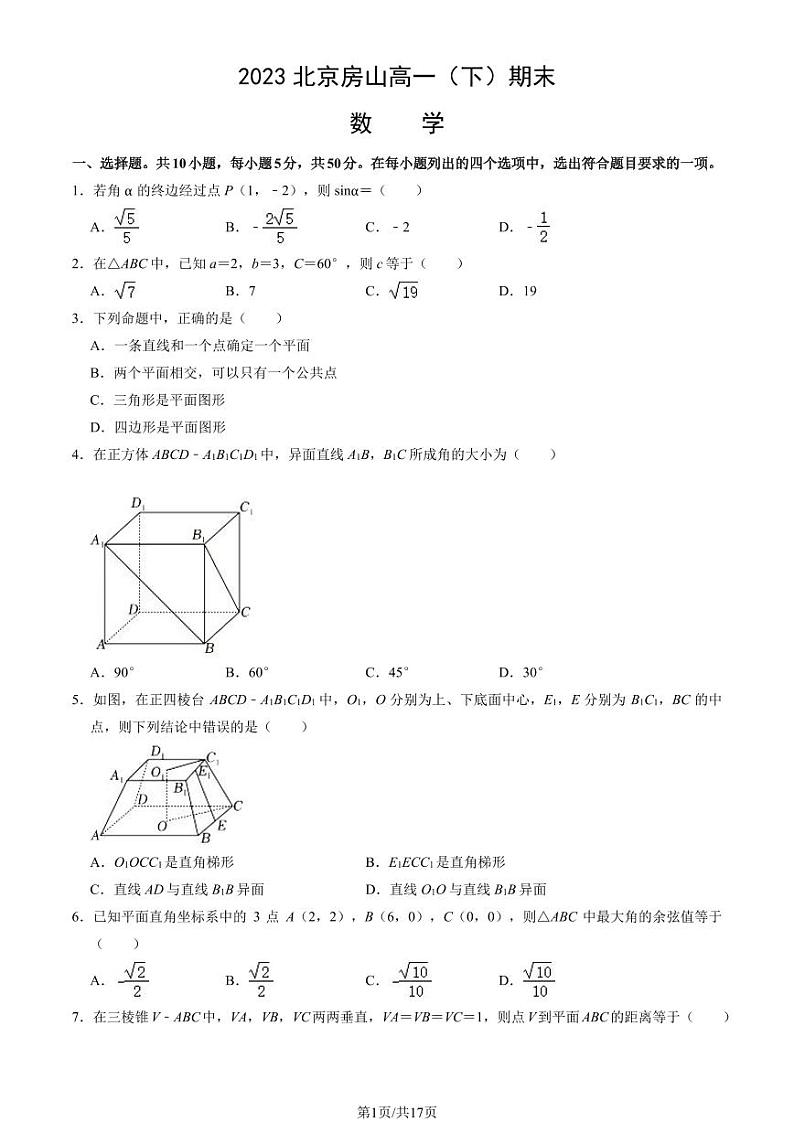 2022-2023学年北京房山区高一下学期期末数学试题及答案第1页